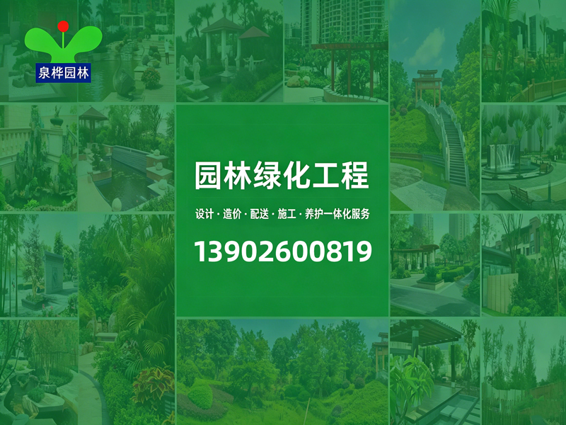 泉桦园林深圳线上分站